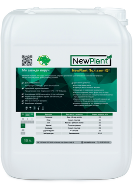 NewPlant Поліазот IQ (заміна карбаміда по листу) Рідке концентроване добриво для ефективного забезпеченя  азоту на ранніх фазах розвитку рослини