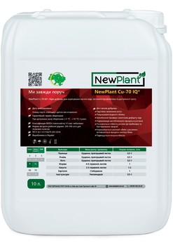 NewPlant Cu-70 IQ (мідь)