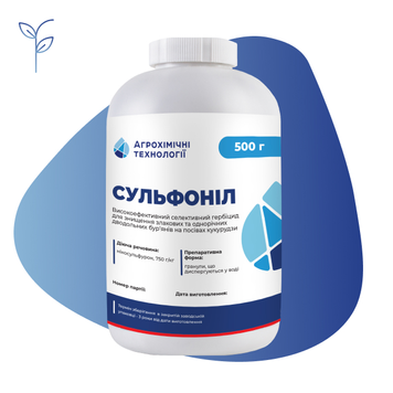 Сульфоніл (нікосульфурон, 750 г/кг) Гранульований, системний, післясходовий гербіцид для захисту кукурудзи від злакових бур'янів