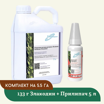 Злакодин 133г + Прилипач (комплект на 5,5 га)Гербіцид для пшениці проти злакових бур'янів, від мишия, пирію