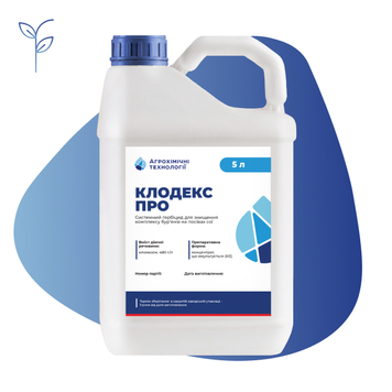 Клодекс ПРО, РК (кломазон, 480 г/л) гербицид для почвенной и раннепослесходовой защиты сои