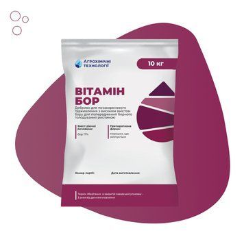 ВІТАМІН БОР (Бор 17%) Кондиціонер-добриво для усунення дефіциту бору у рослин